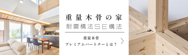 重量木骨の家