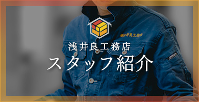 スタッフ紹介