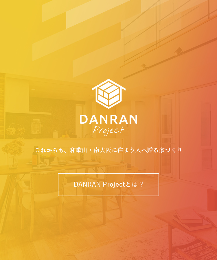 DANRAN Projectとは？