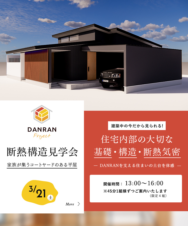 断熱構造見学会