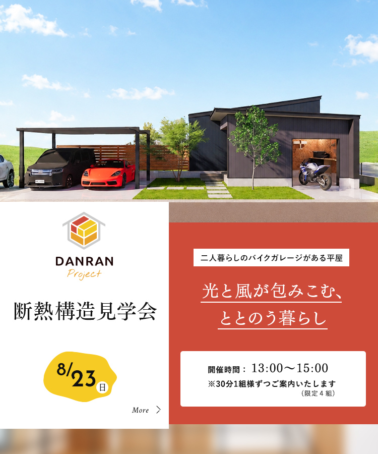 断熱構造見学会