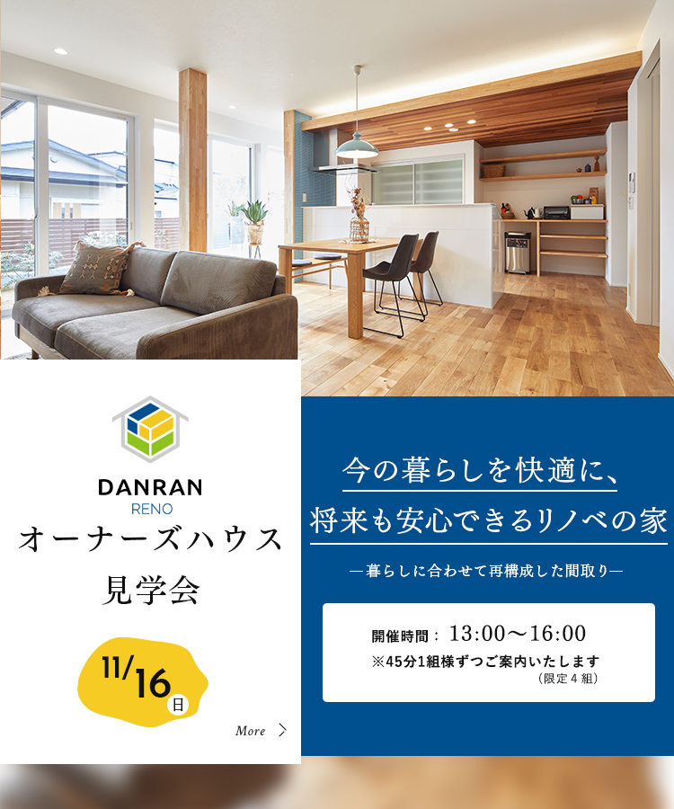 オーナーズハウス見学会