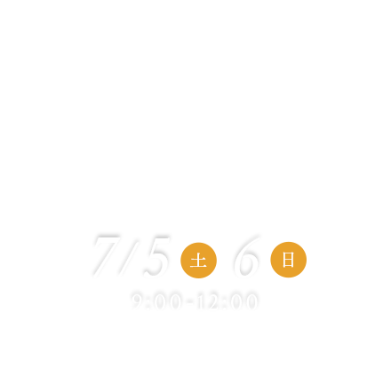 完成内覧会