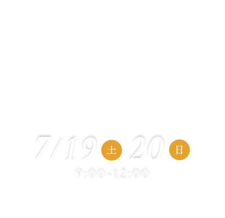 完成内覧会
