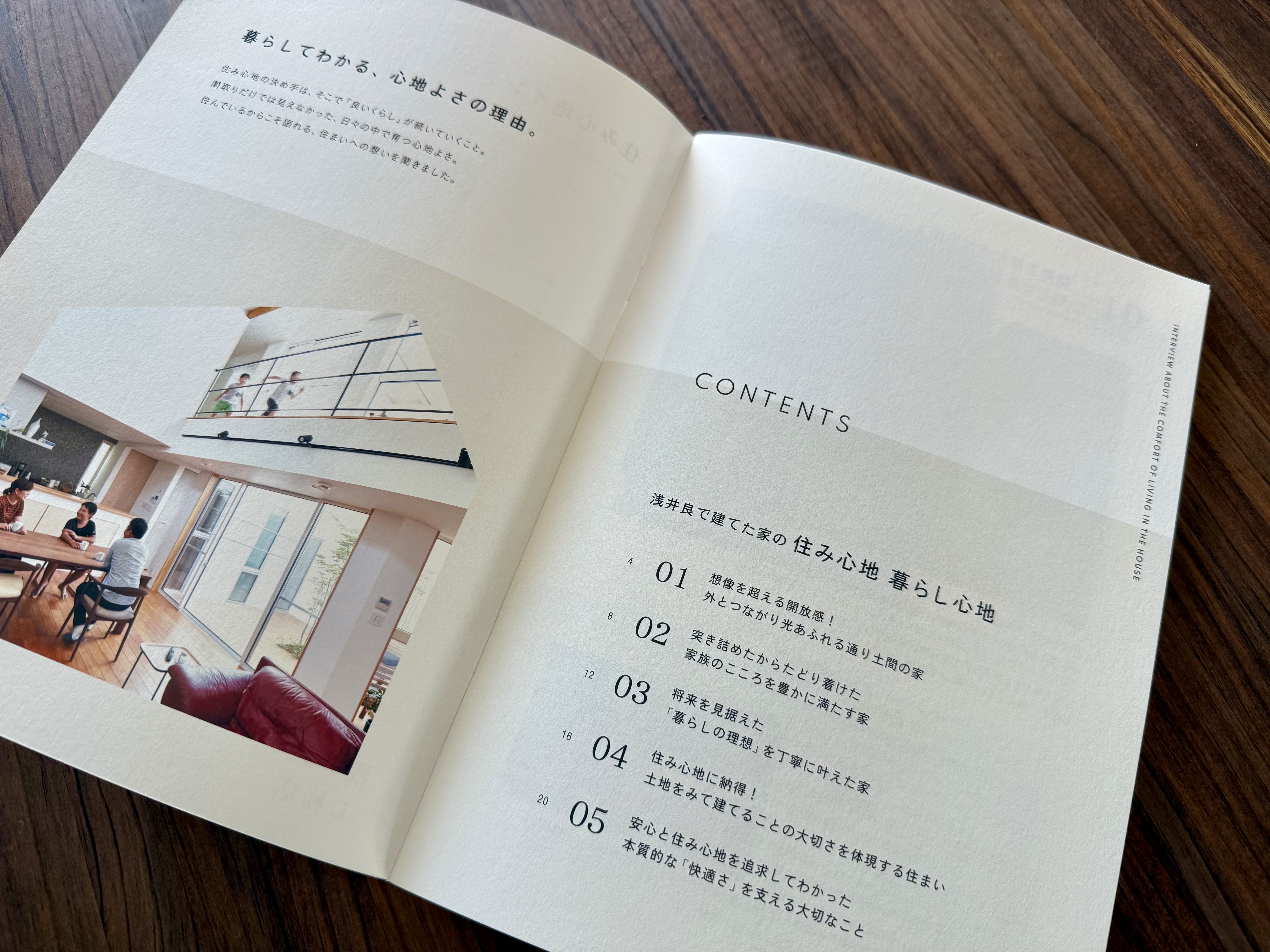 5組のご家族の暮らしを紹介する住み心地インタビューの目次