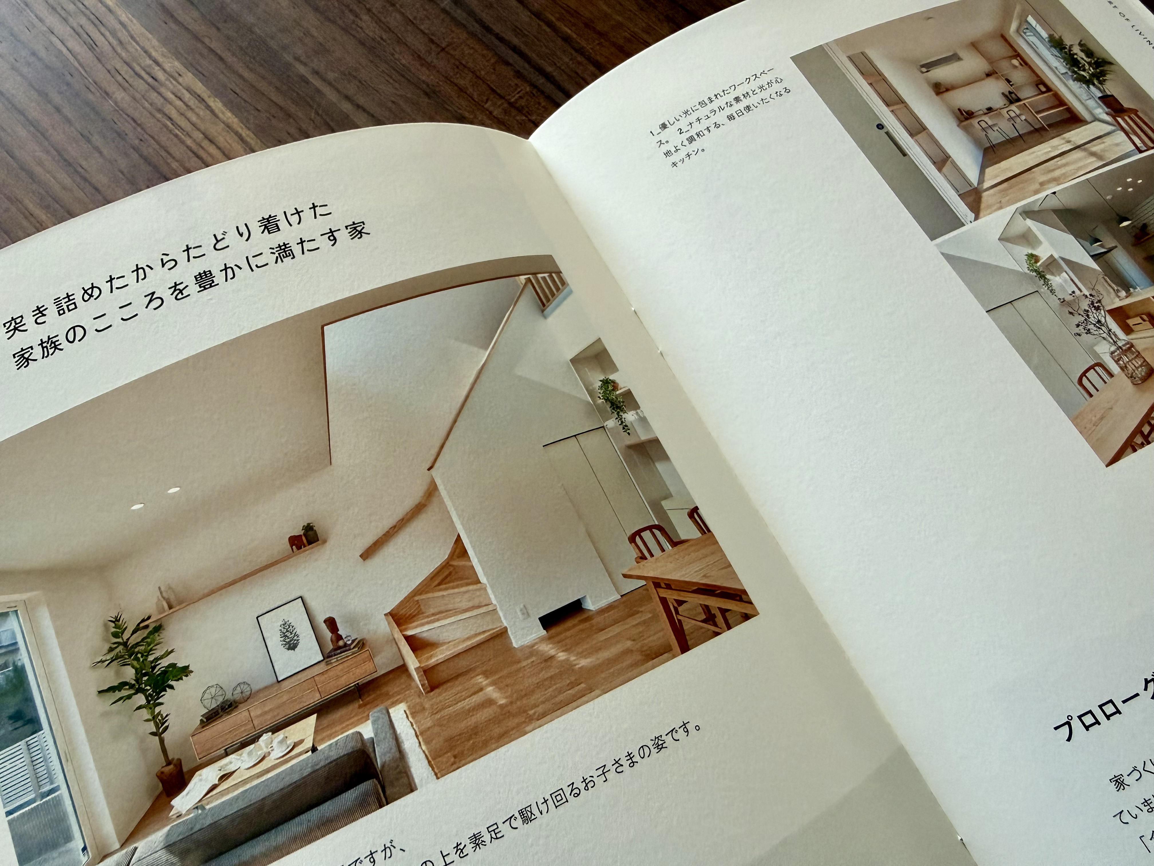 木の床や階段、ダイニングが写る住み心地インタビューの誌面
